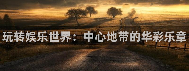 三牛娱乐